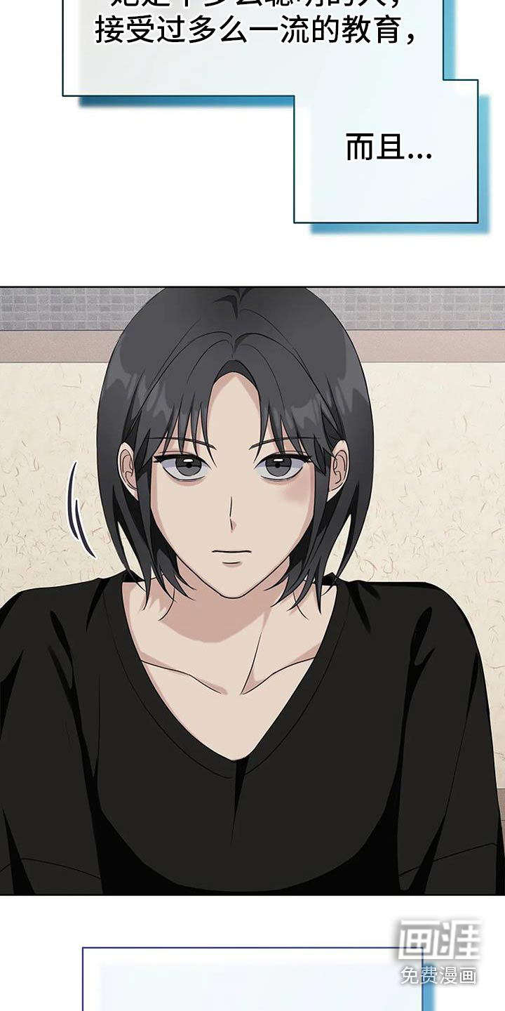 奇怪的邻居 第58话 第9页