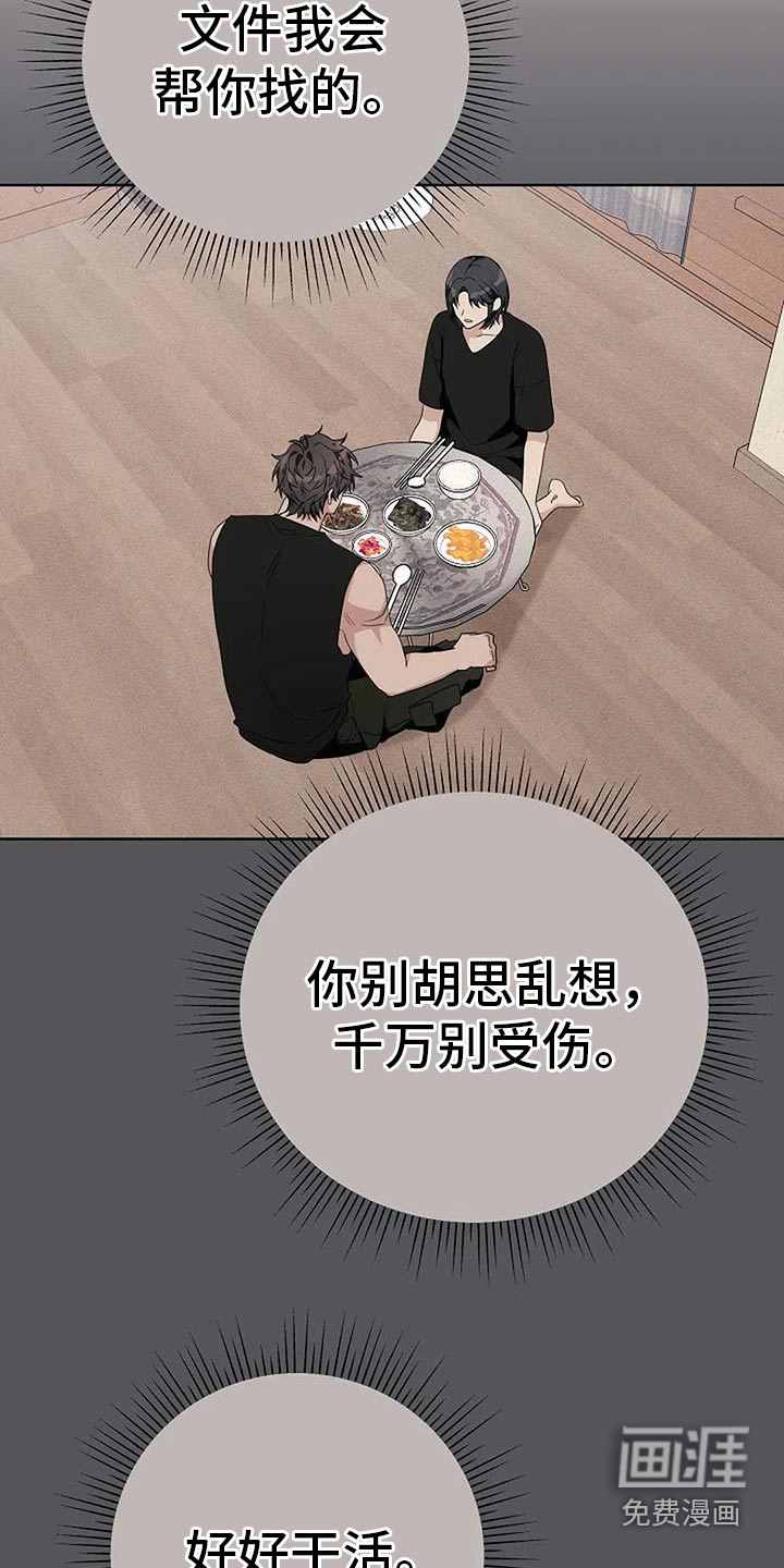 奇怪的邻居 第59话 第14页