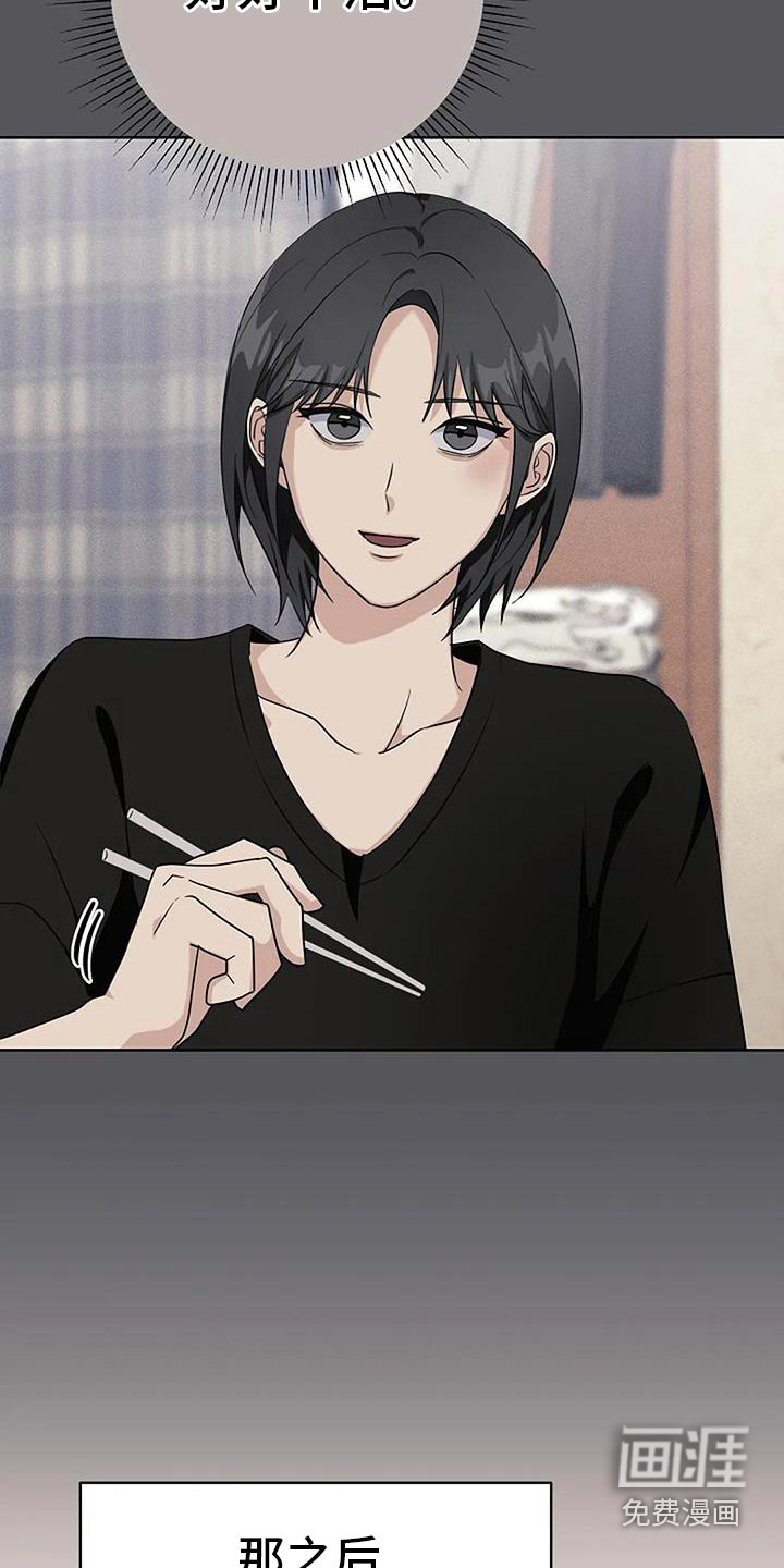 奇怪的邻居 第59话 第15页