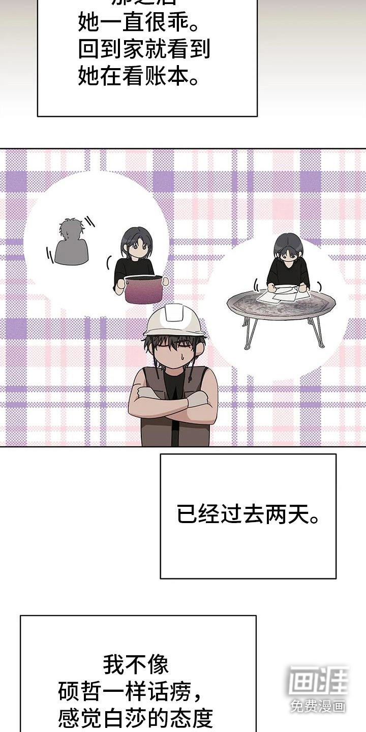 奇怪的邻居 第59话 第16页