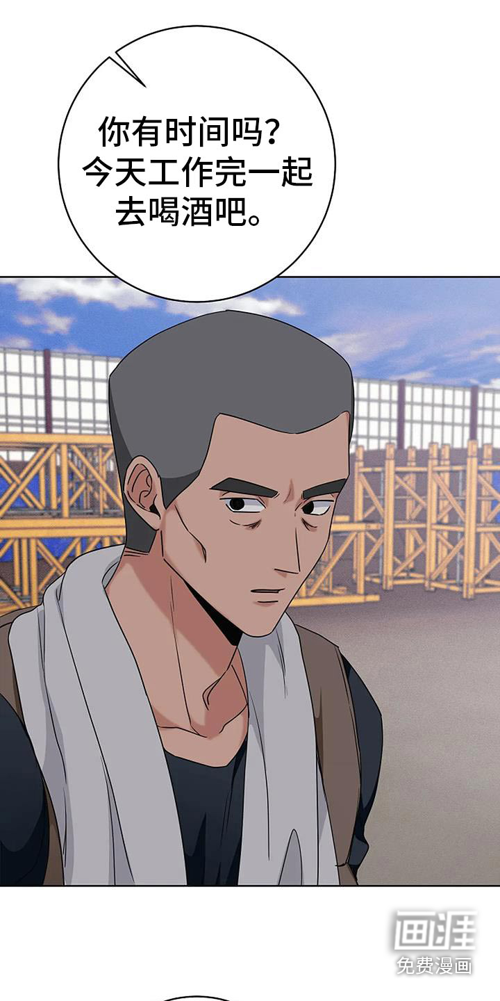 奇怪的邻居 第59话 第20页