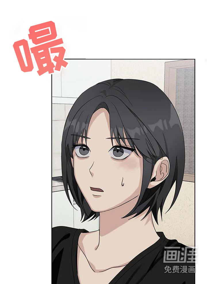 奇怪的邻居 第59话 第3页
