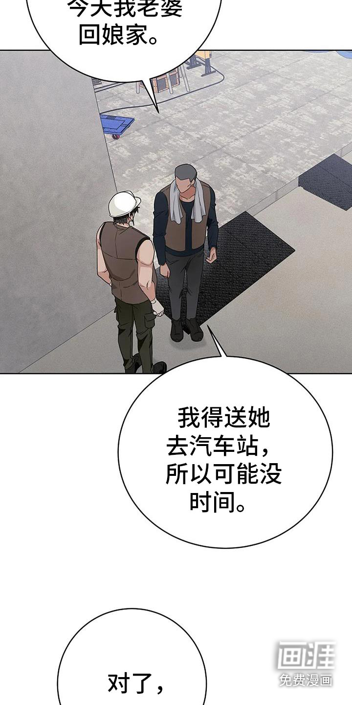 奇怪的邻居 第59话 第22页