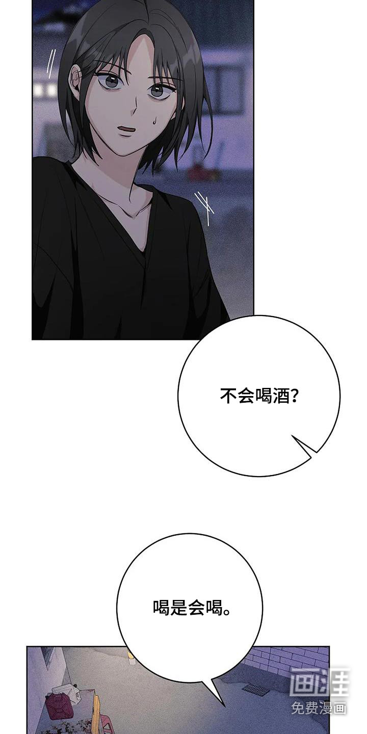 奇怪的邻居 第60话 第2页