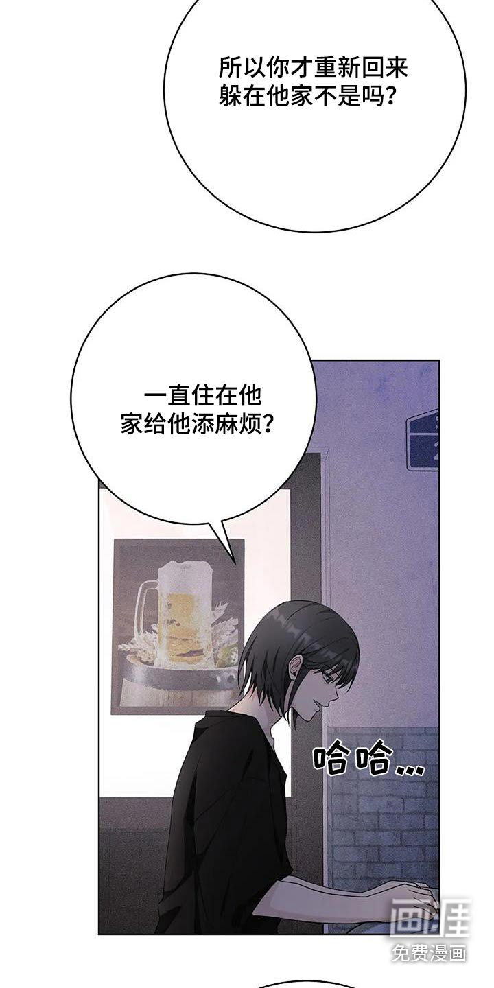 奇怪的邻居 第60话 第11页