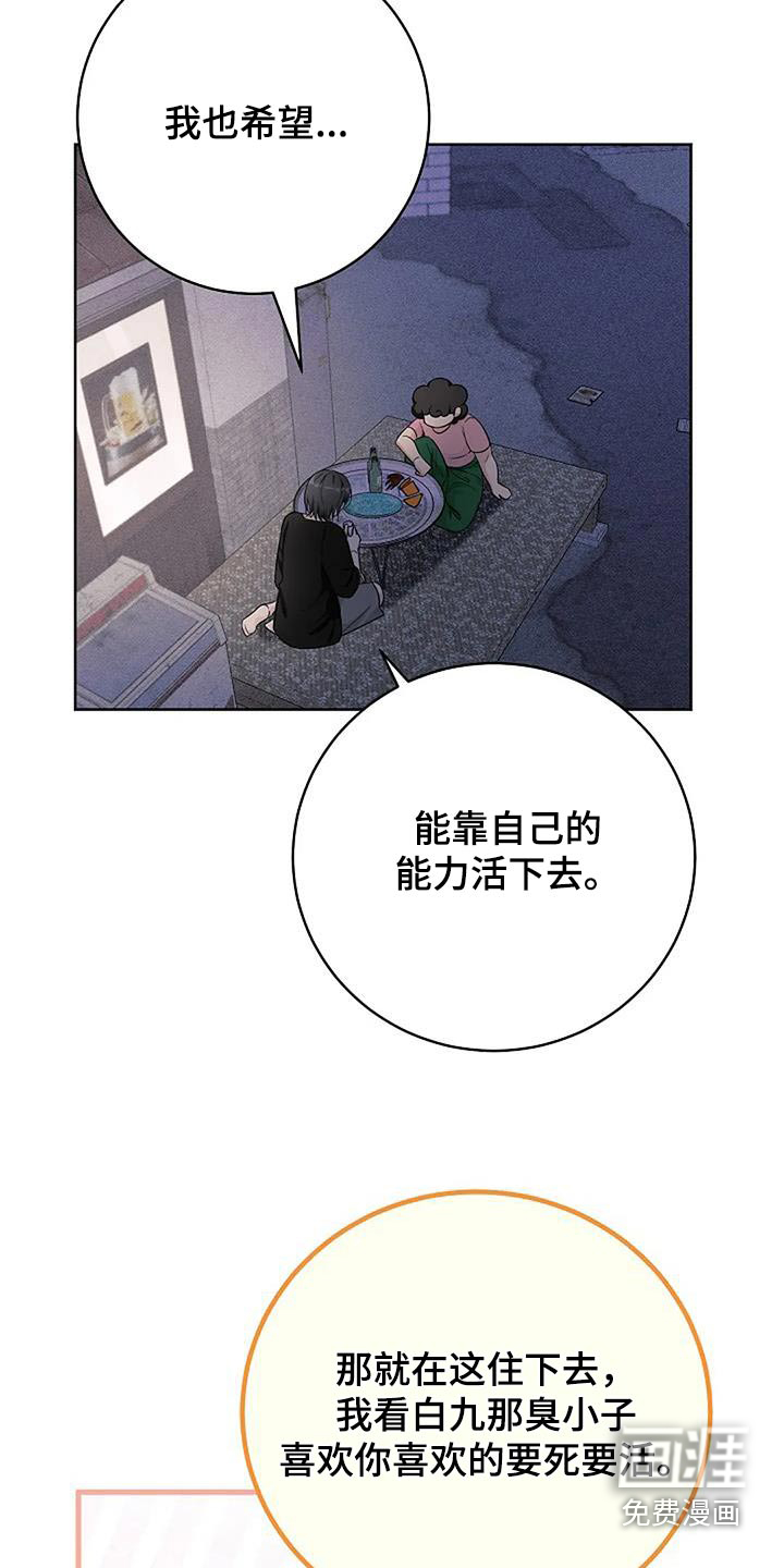 奇怪的邻居 第60话 第14页