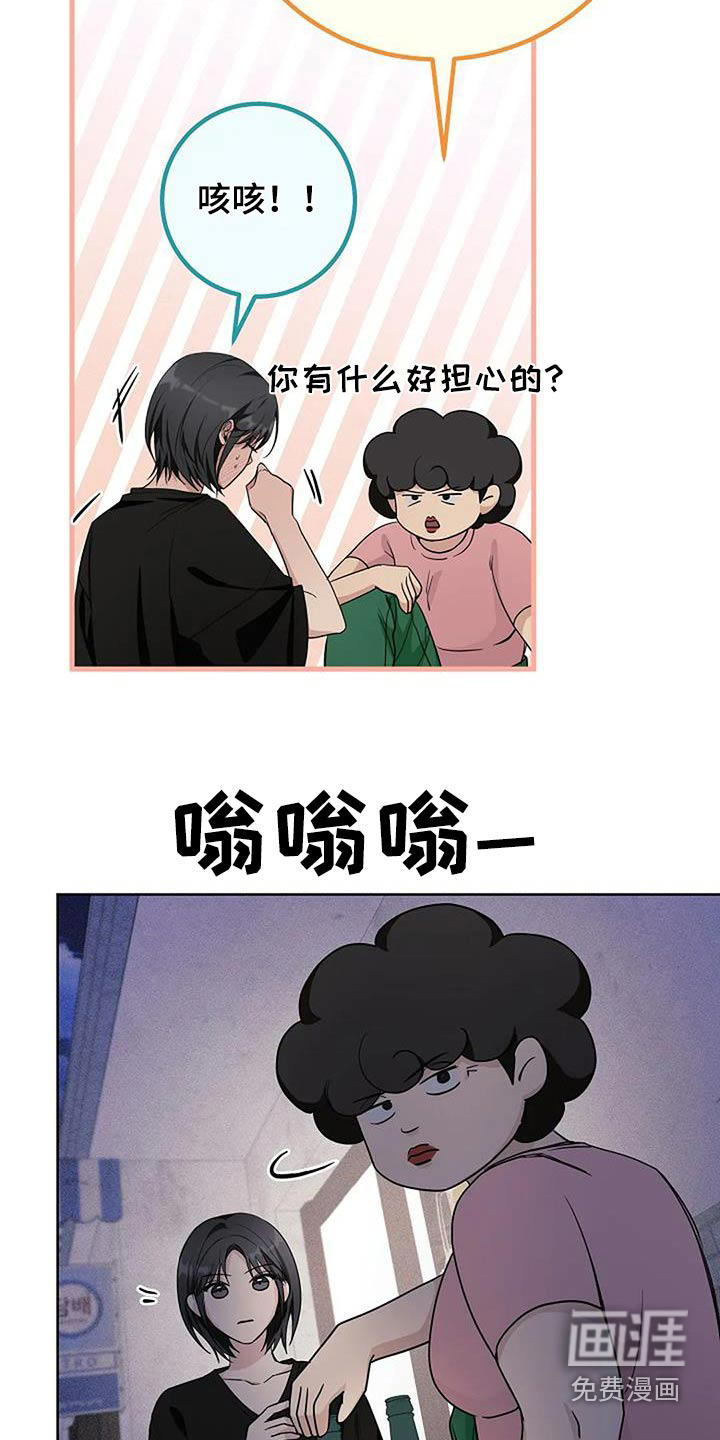 奇怪的邻居 第60话 第15页