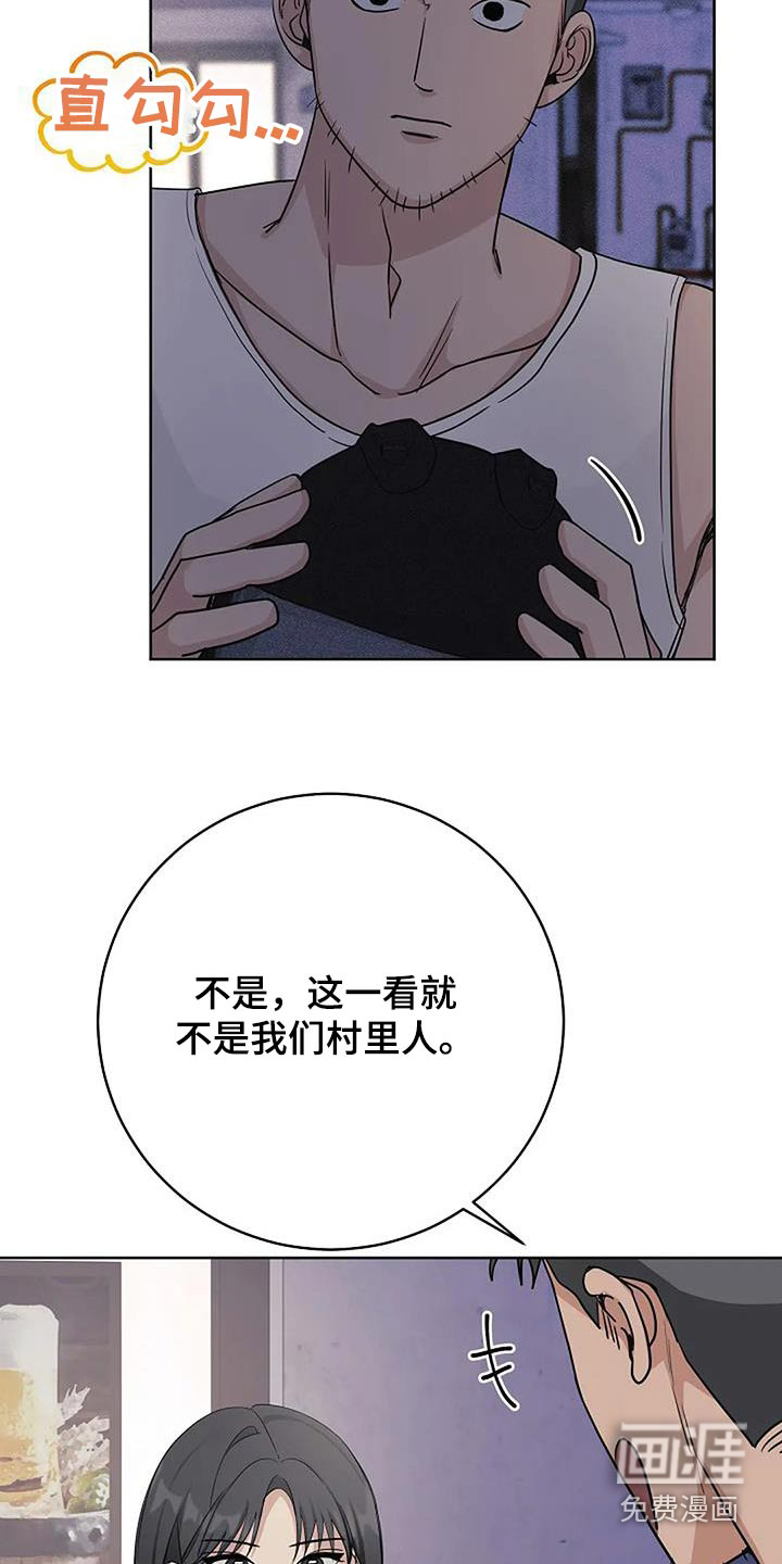 奇怪的邻居 第60话 第17页