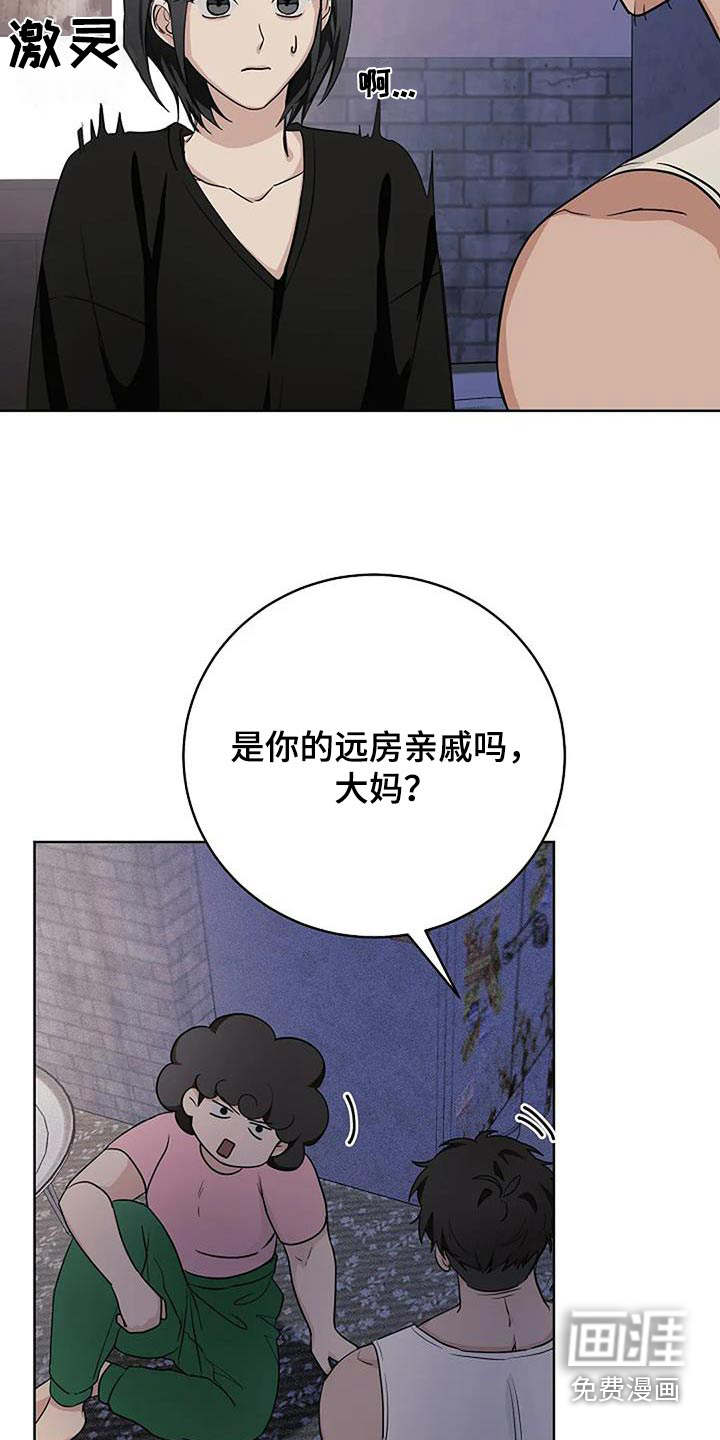 奇怪的邻居 第60话 第18页