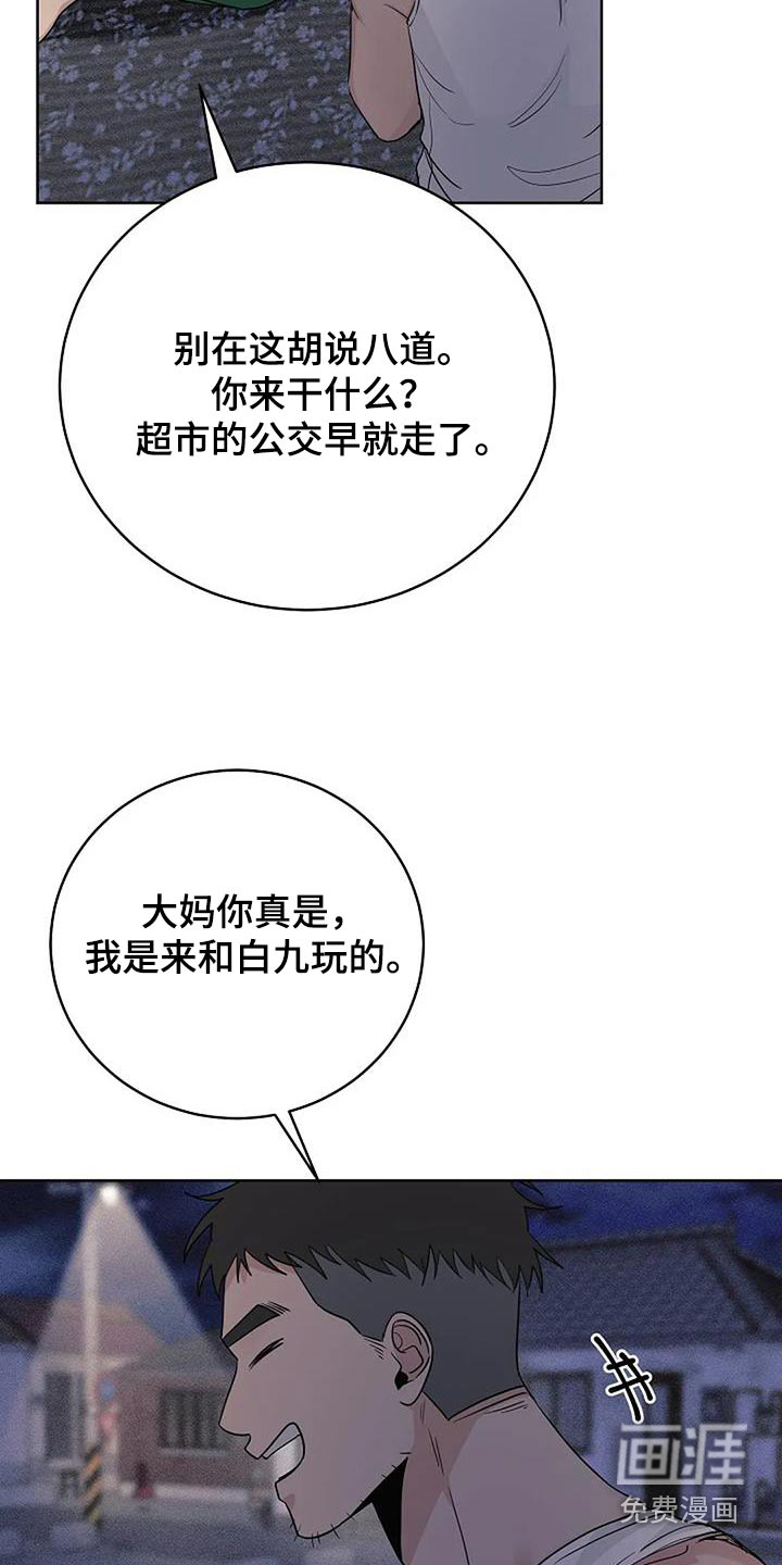 奇怪的邻居 第60话 第19页