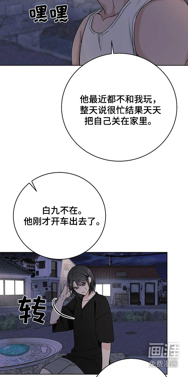 奇怪的邻居 第60话 第20页