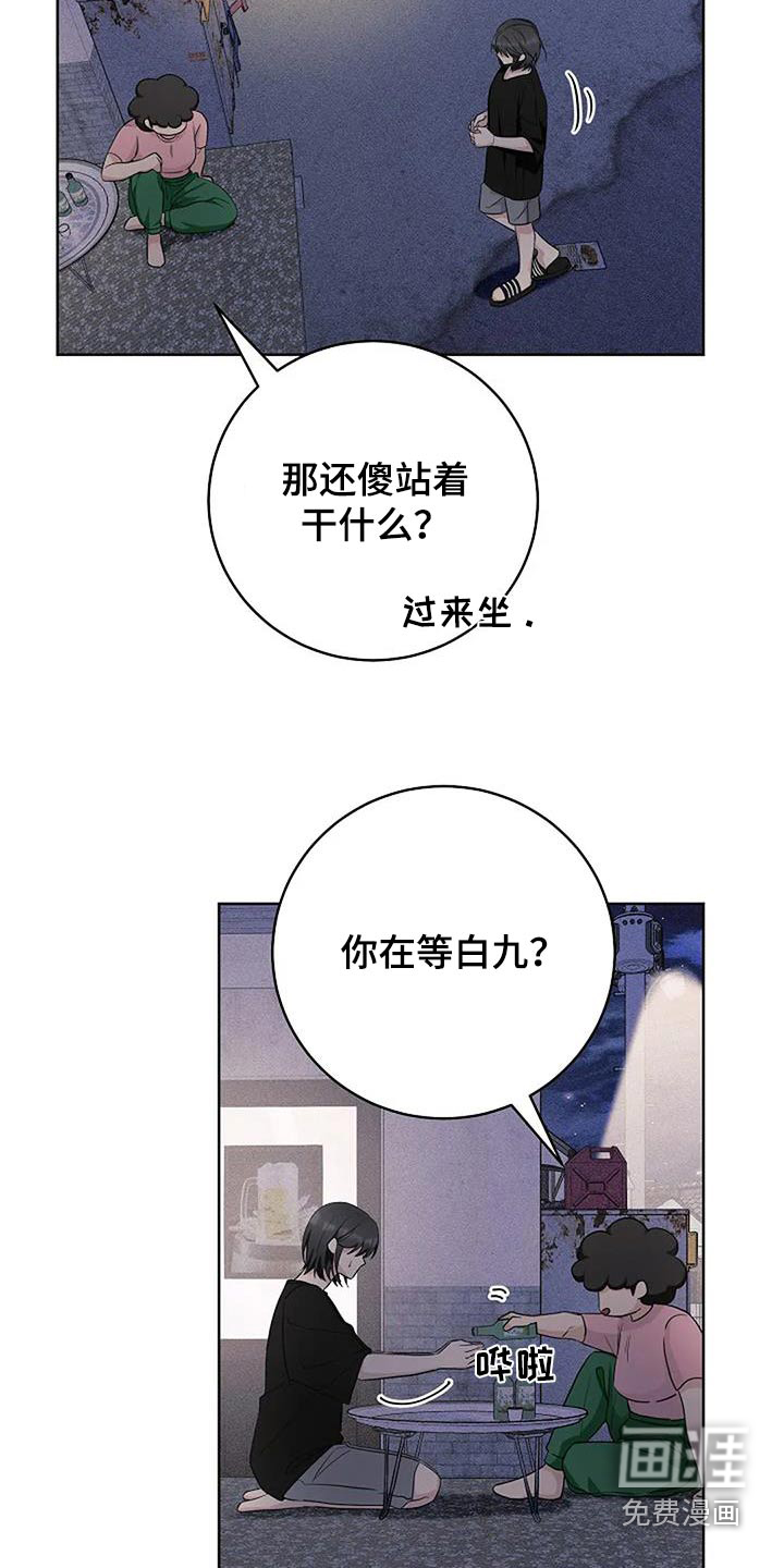 奇怪的邻居 第60话 第3页
