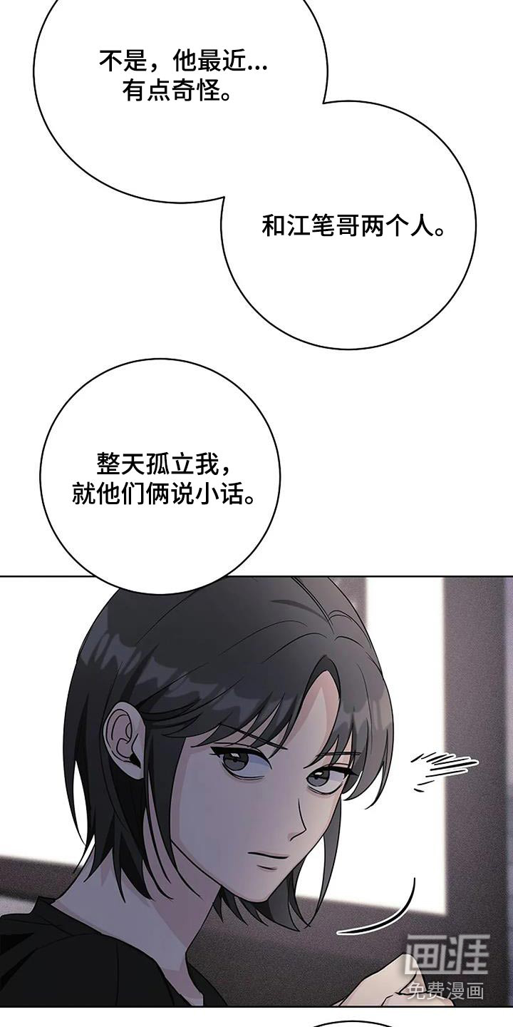 奇怪的邻居 第60话 第22页