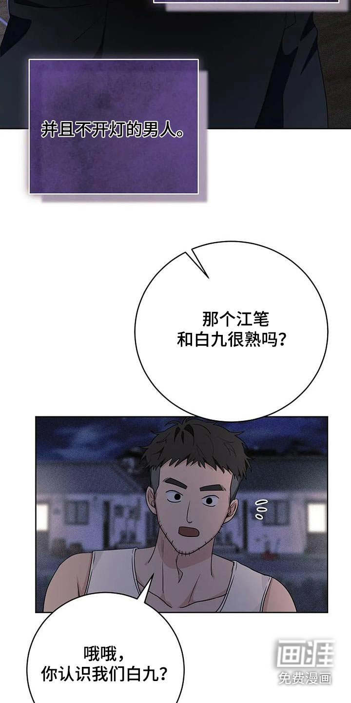 奇怪的邻居 第60话 第25页
