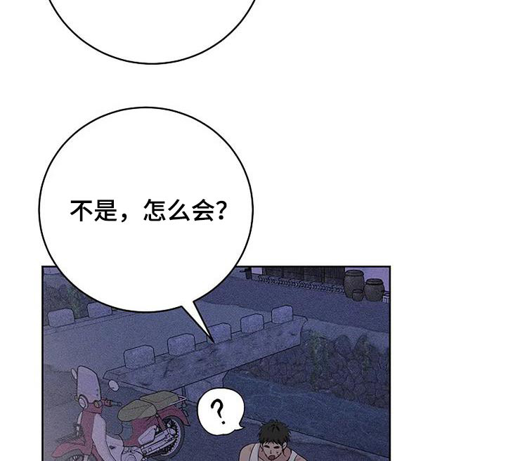 奇怪的邻居 第60话 第26页