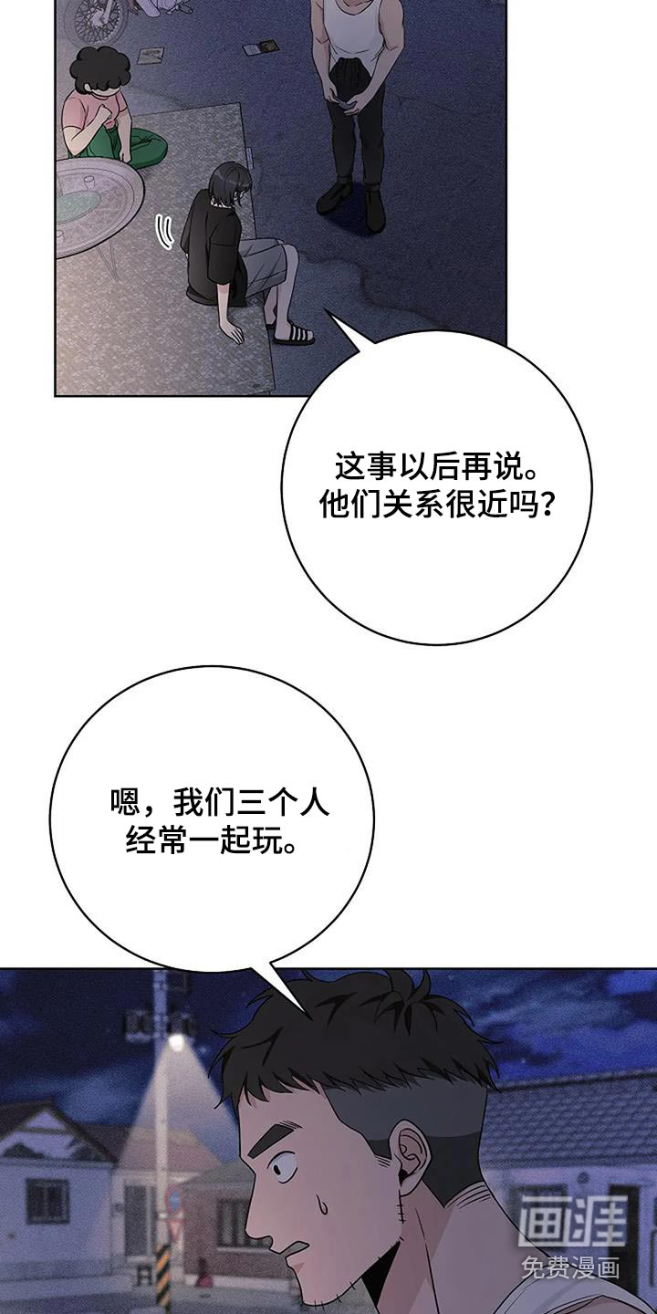 奇怪的邻居 第60话 第27页