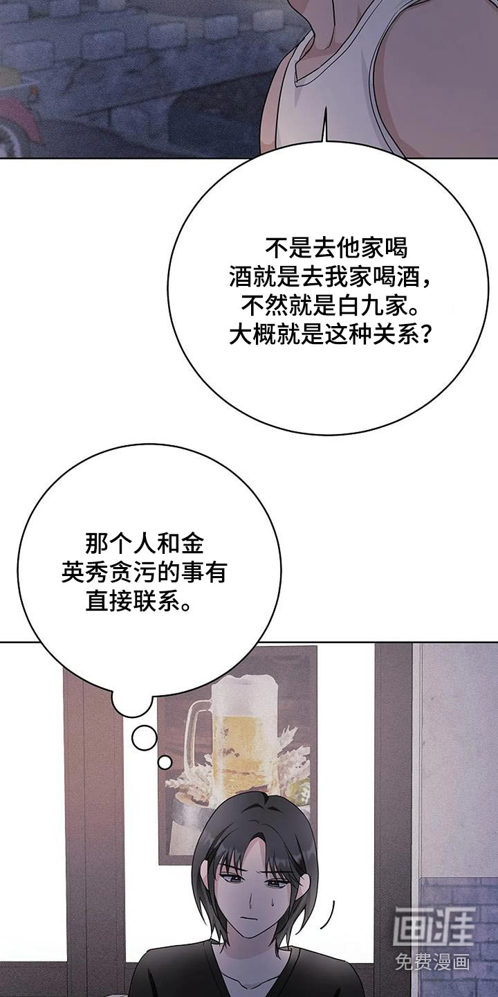 奇怪的邻居 第60话 第28页