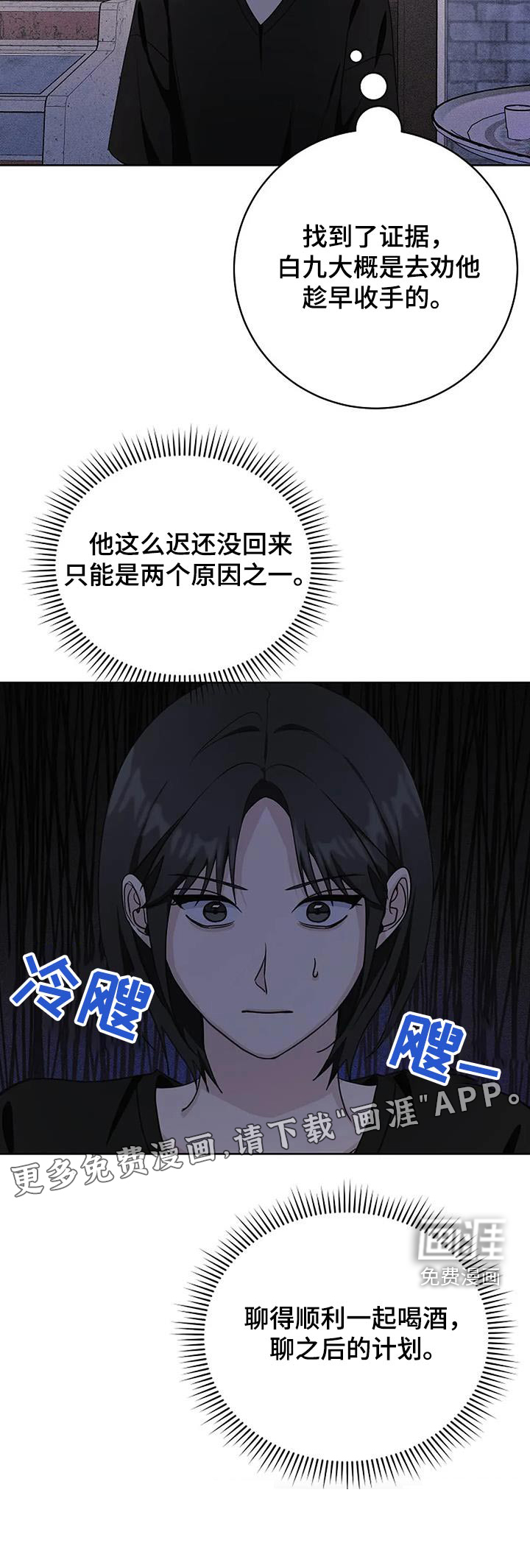 奇怪的邻居 第60话 第29页
