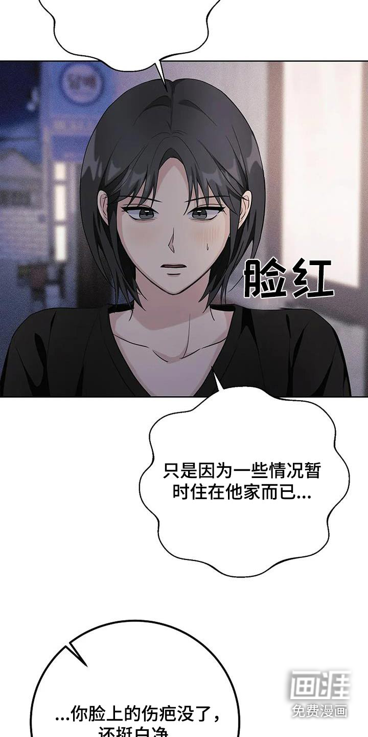 奇怪的邻居 第60话 第6页