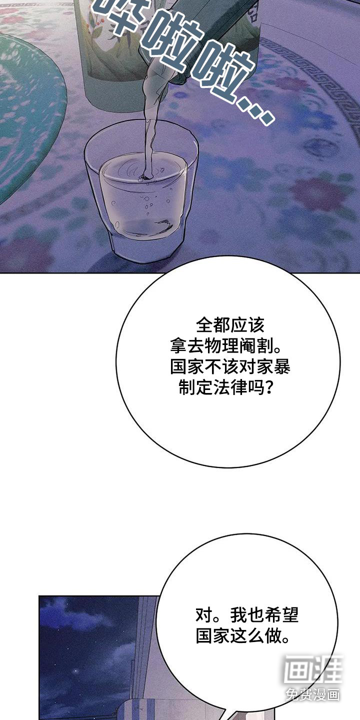 奇怪的邻居 第60话 第8页
