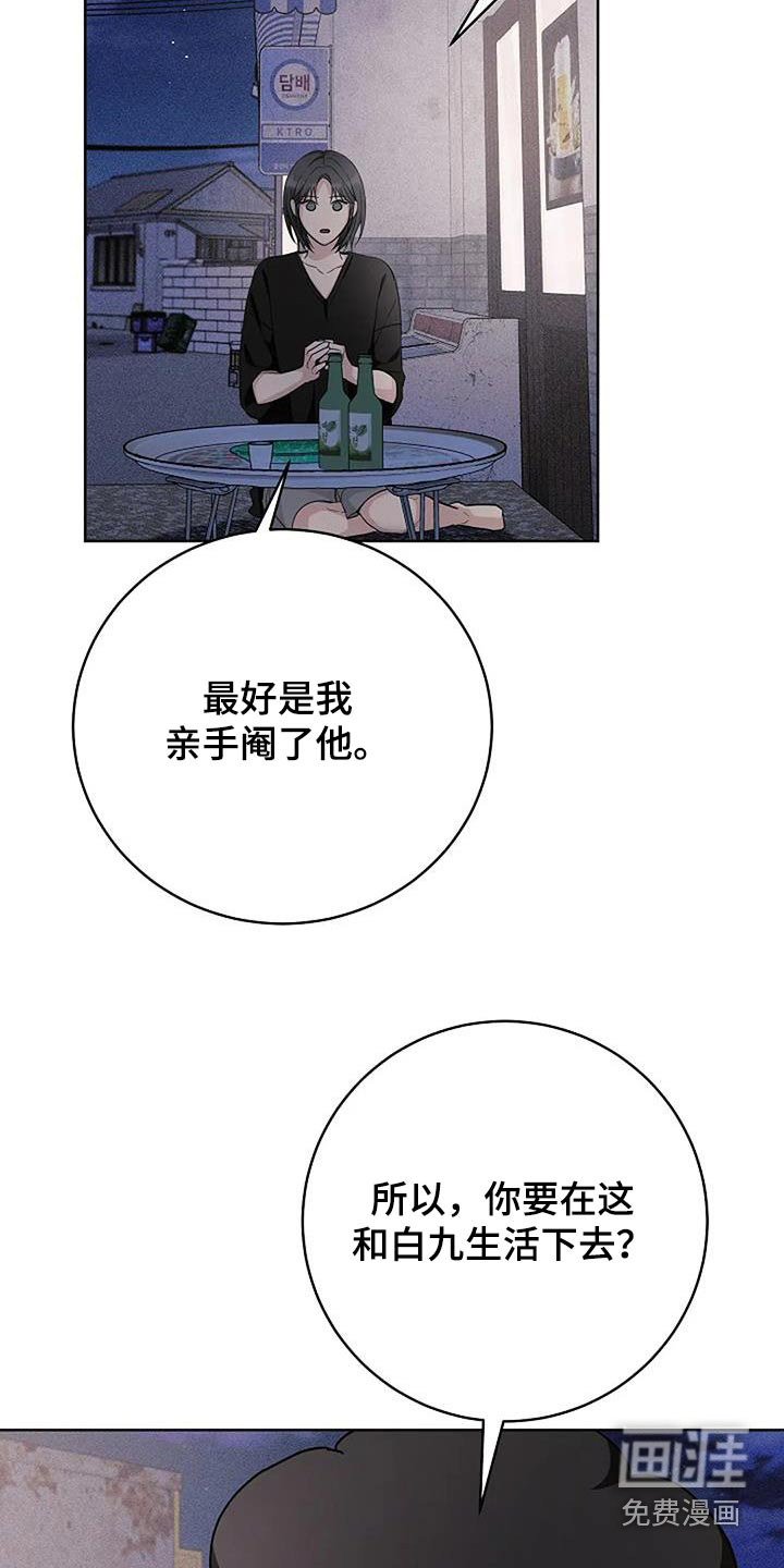 奇怪的邻居 第60话 第9页