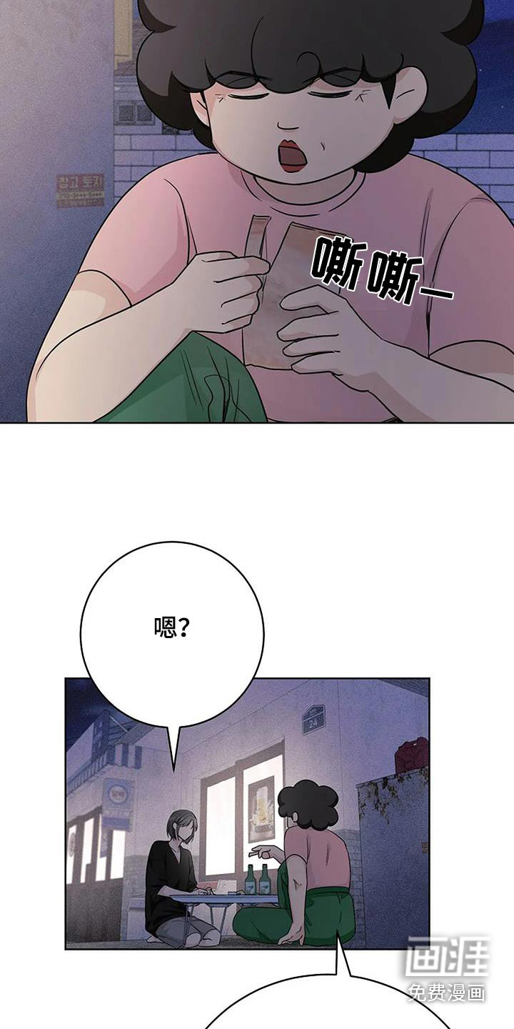 奇怪的邻居 第60话 第10页