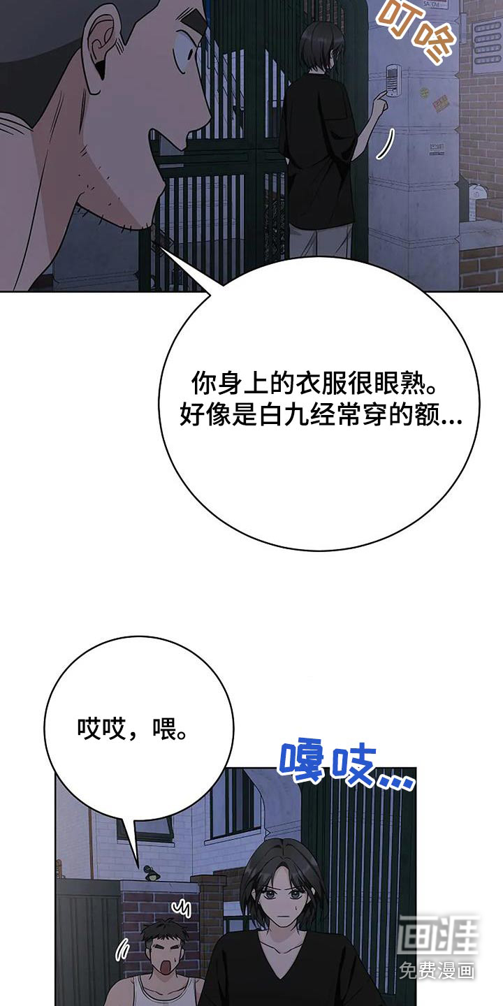 奇怪的邻居 第61话 第12页