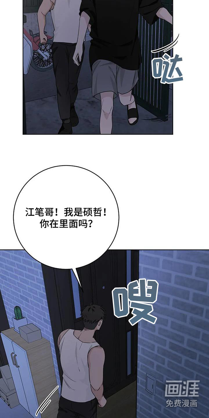 奇怪的邻居 第61话 第13页