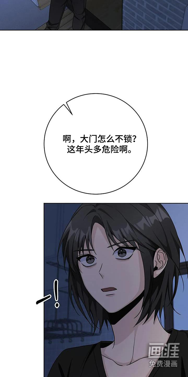 奇怪的邻居 第61话 第14页