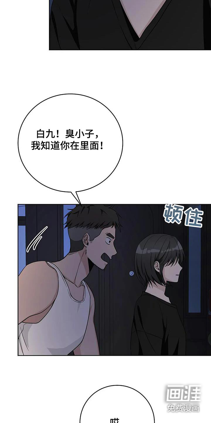 奇怪的邻居 第61话 第15页