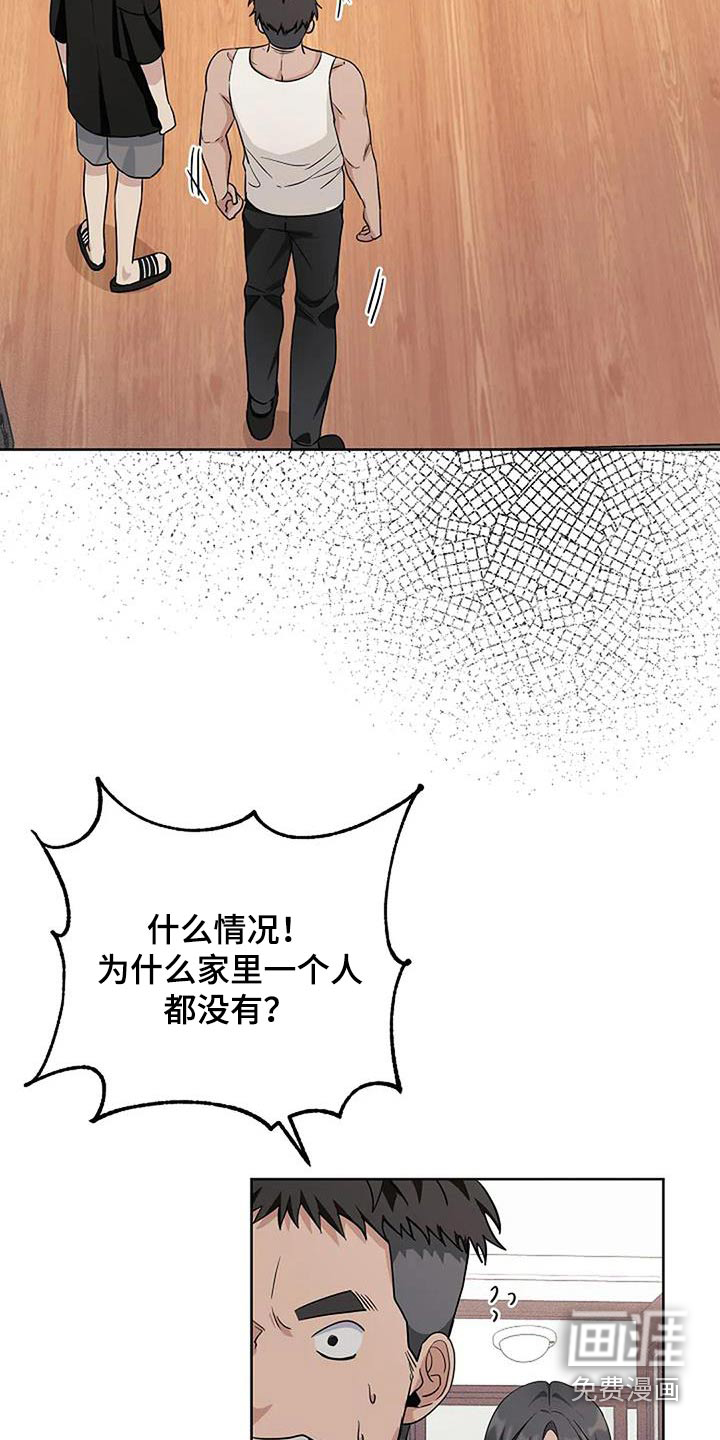 奇怪的邻居 第61话 第18页