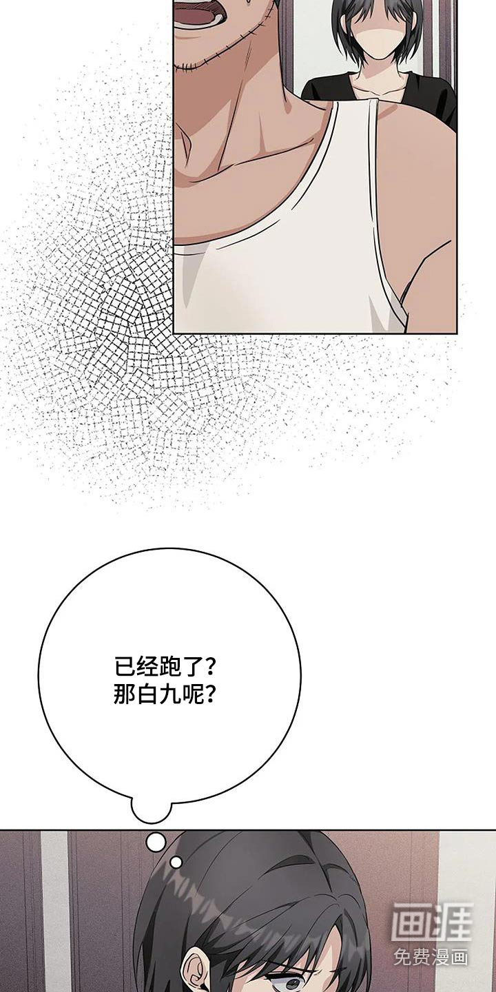 奇怪的邻居 第61话 第19页