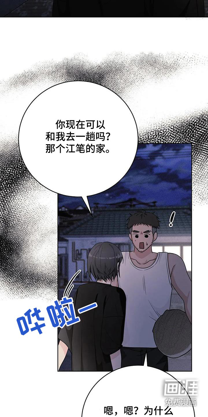 奇怪的邻居 第61话 第3页