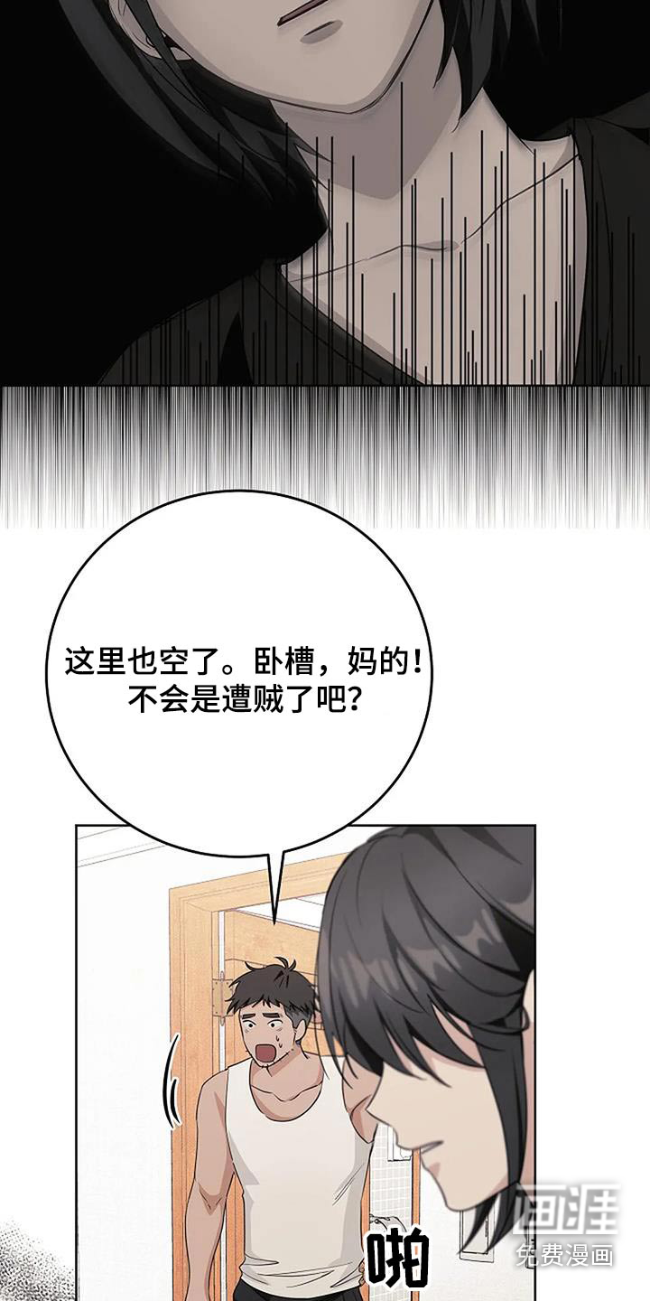奇怪的邻居 第61话 第24页