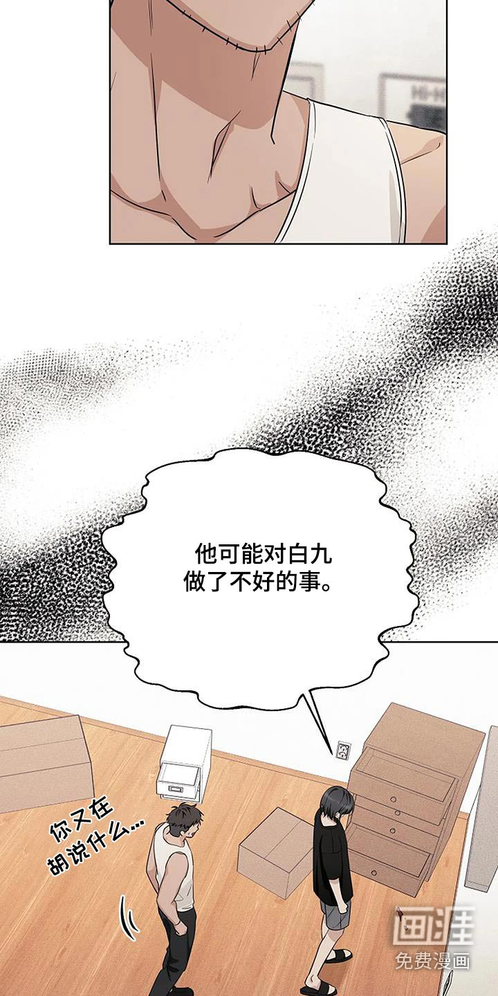 奇怪的邻居 第61话 第26页