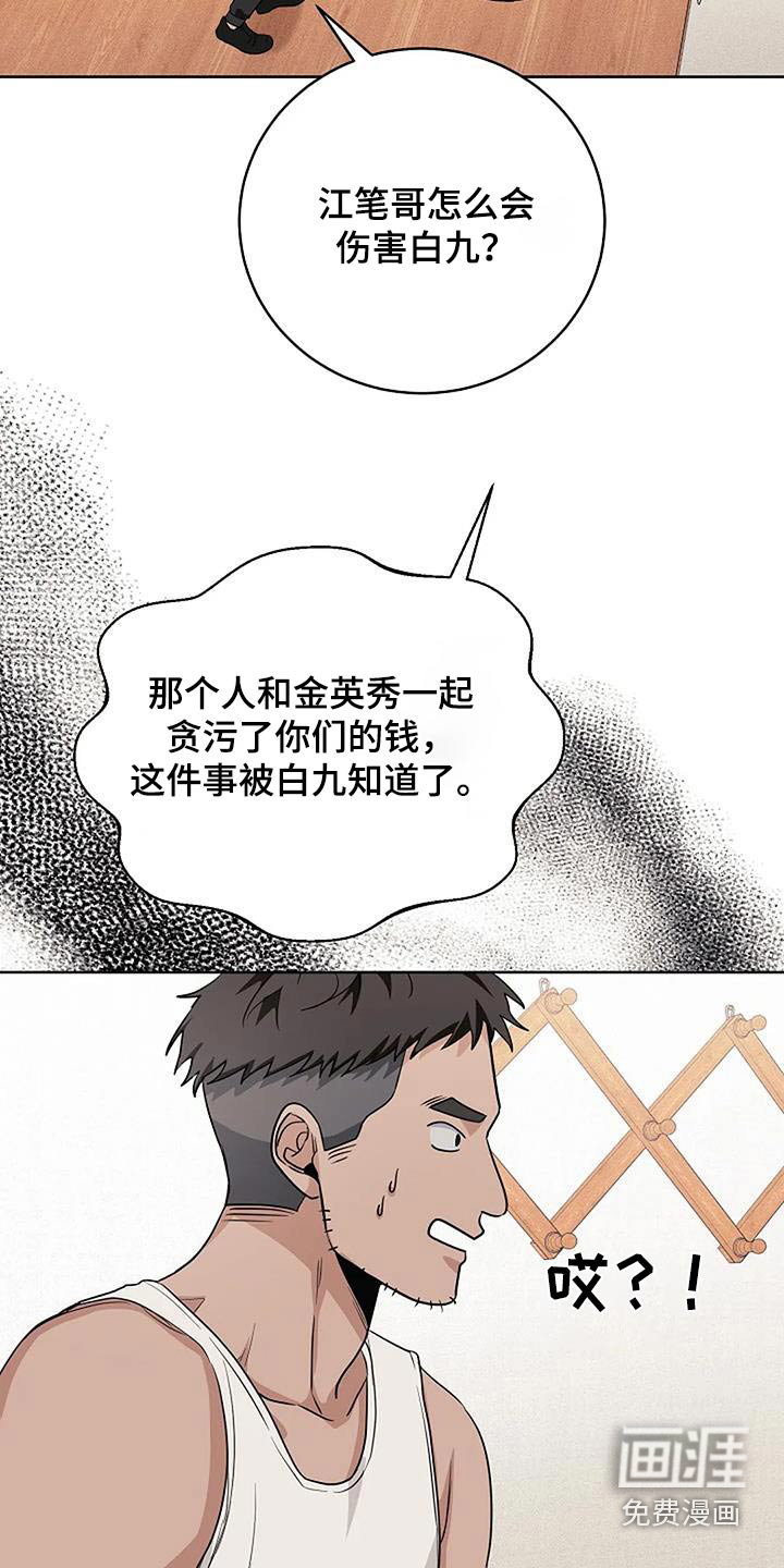 奇怪的邻居 第61话 第27页