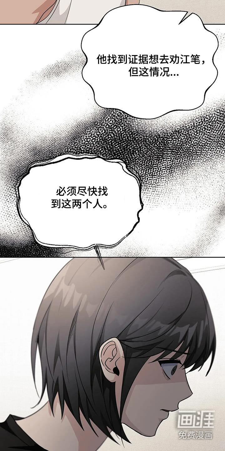 奇怪的邻居 第61话 第28页