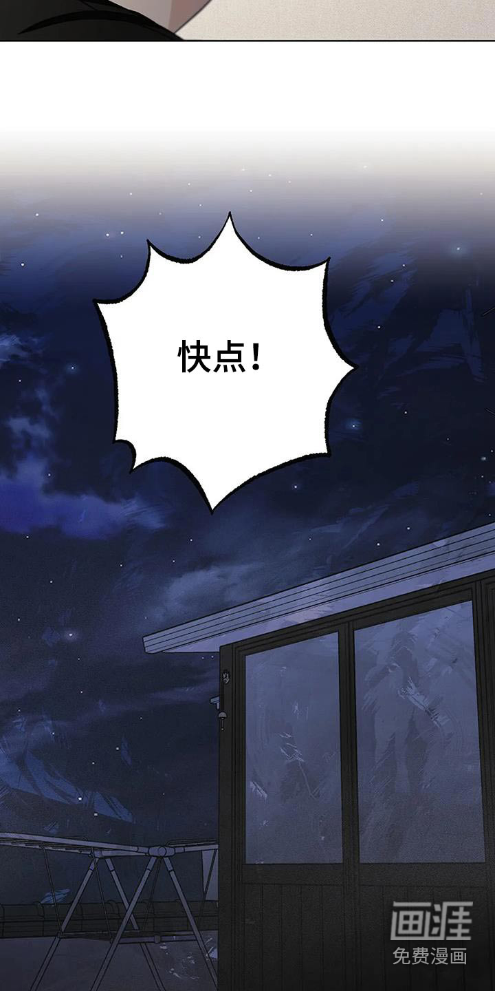 奇怪的邻居 第61话 第29页