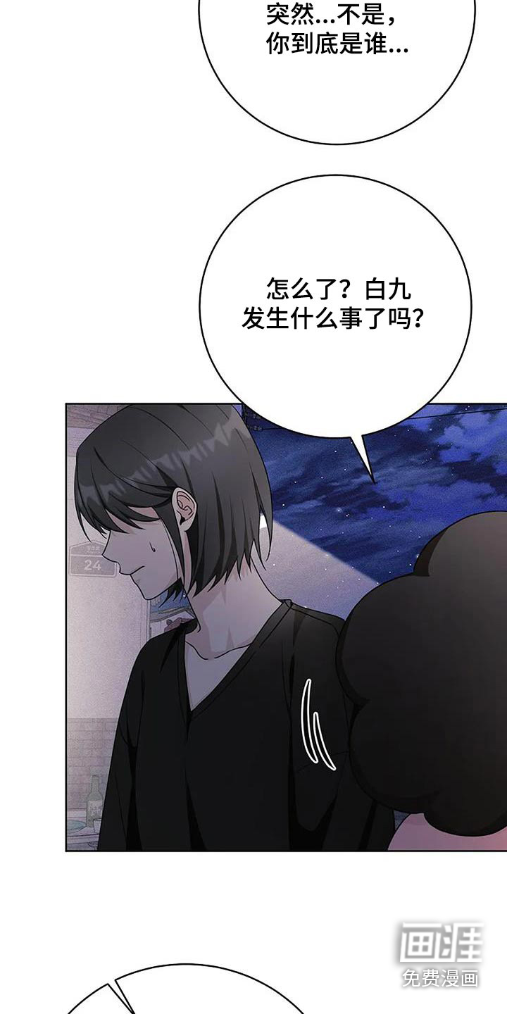 奇怪的邻居 第61话 第4页