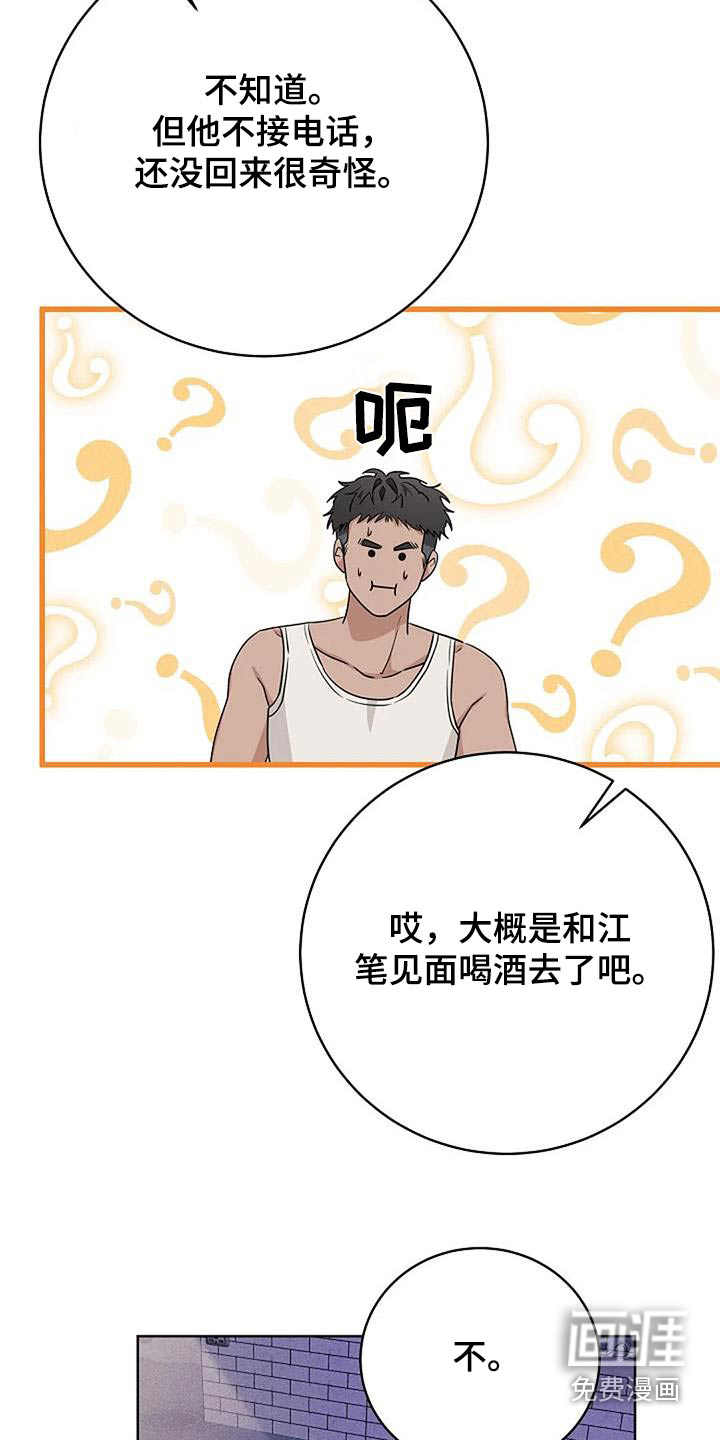 奇怪的邻居 第61话 第5页