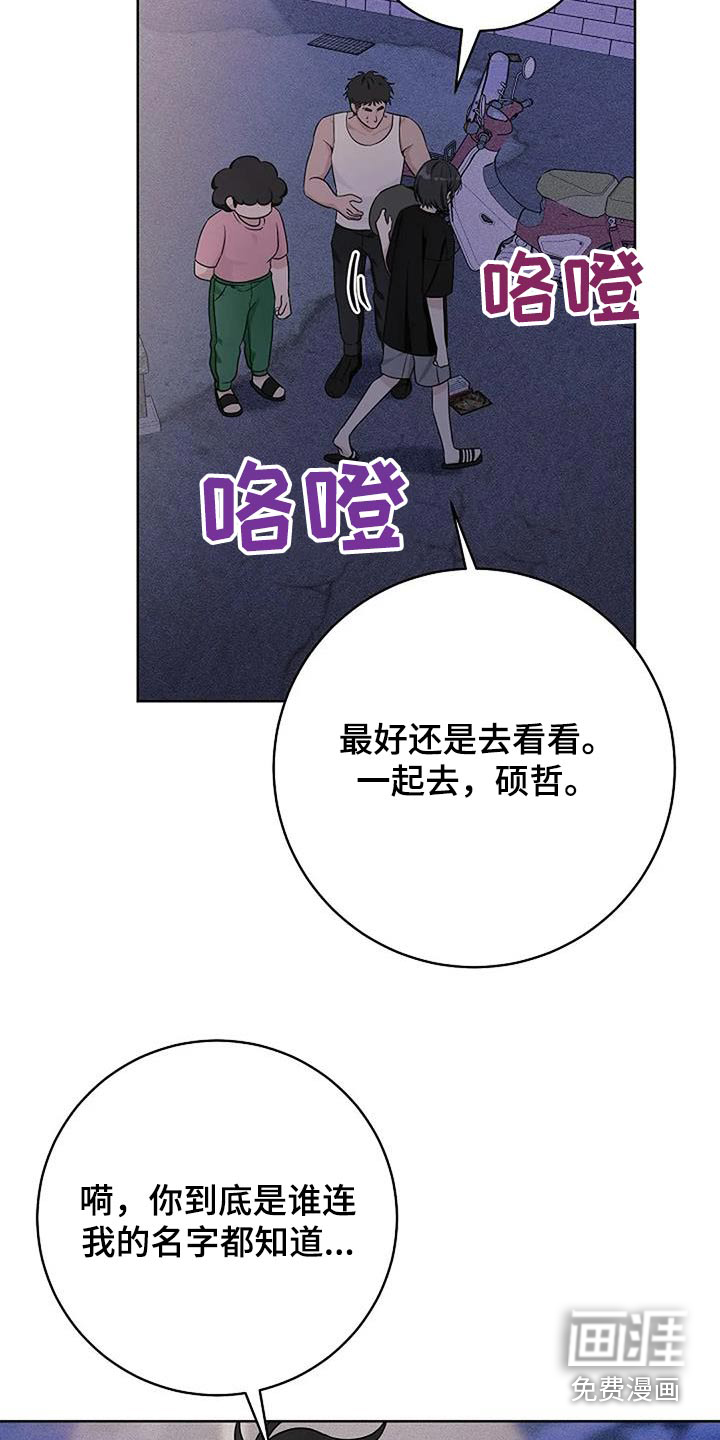 奇怪的邻居 第61话 第6页