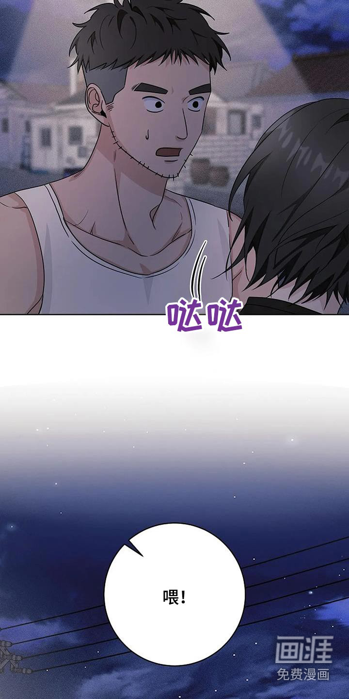 奇怪的邻居 第61话 第7页