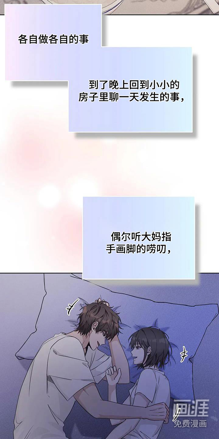 奇怪的邻居 第62话 第18页