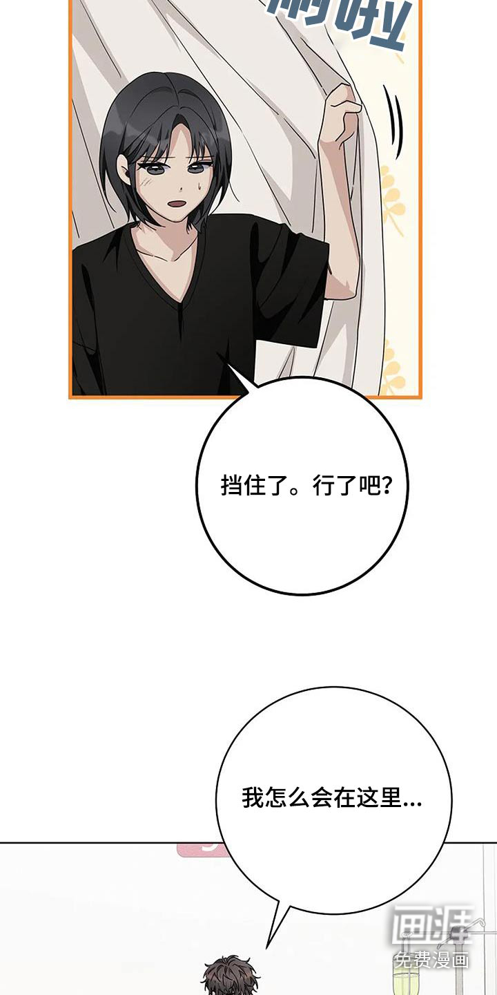 奇怪的邻居 第62话 第28页