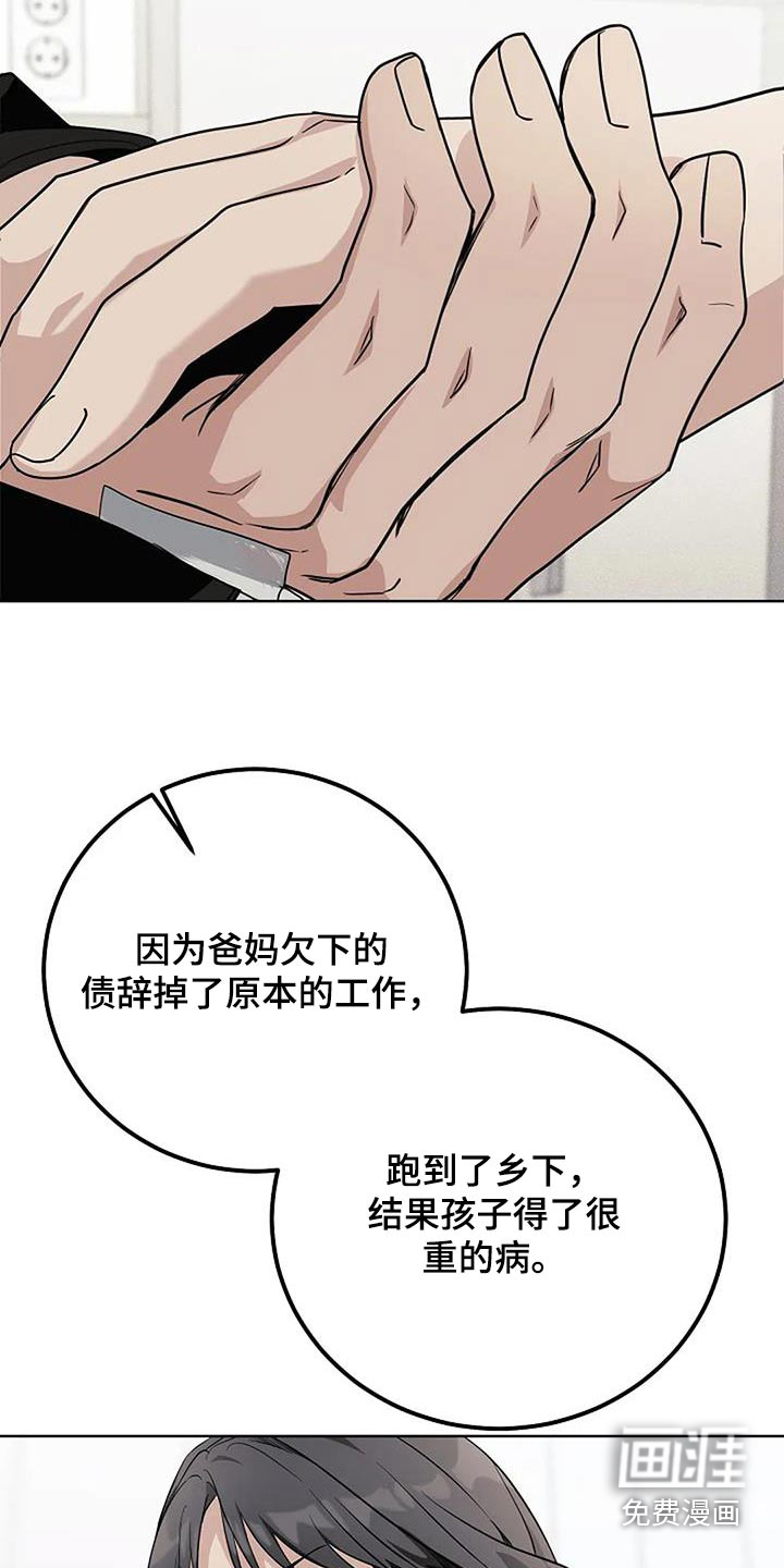 奇怪的邻居 第63话 第15页