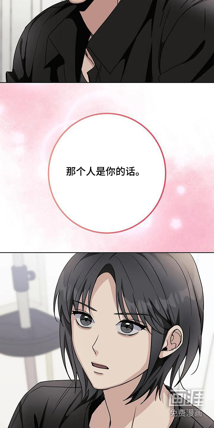 奇怪的邻居 第63话 第20页