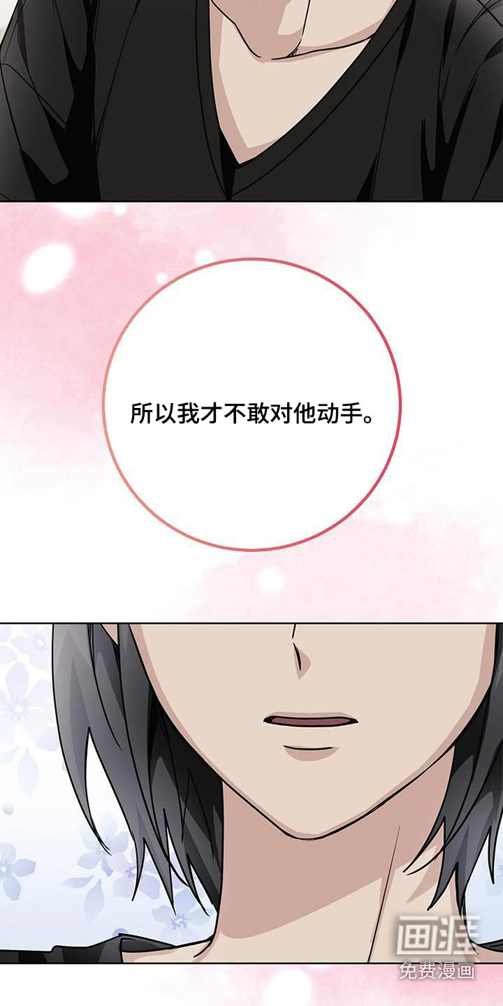 奇怪的邻居 第63话 第21页