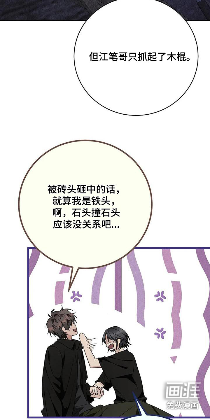 奇怪的邻居 第63话 第24页