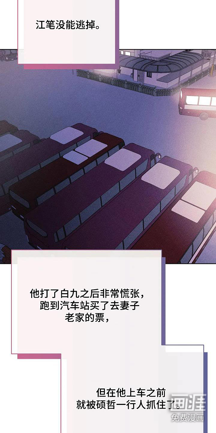 奇怪的邻居 第64话 第21页