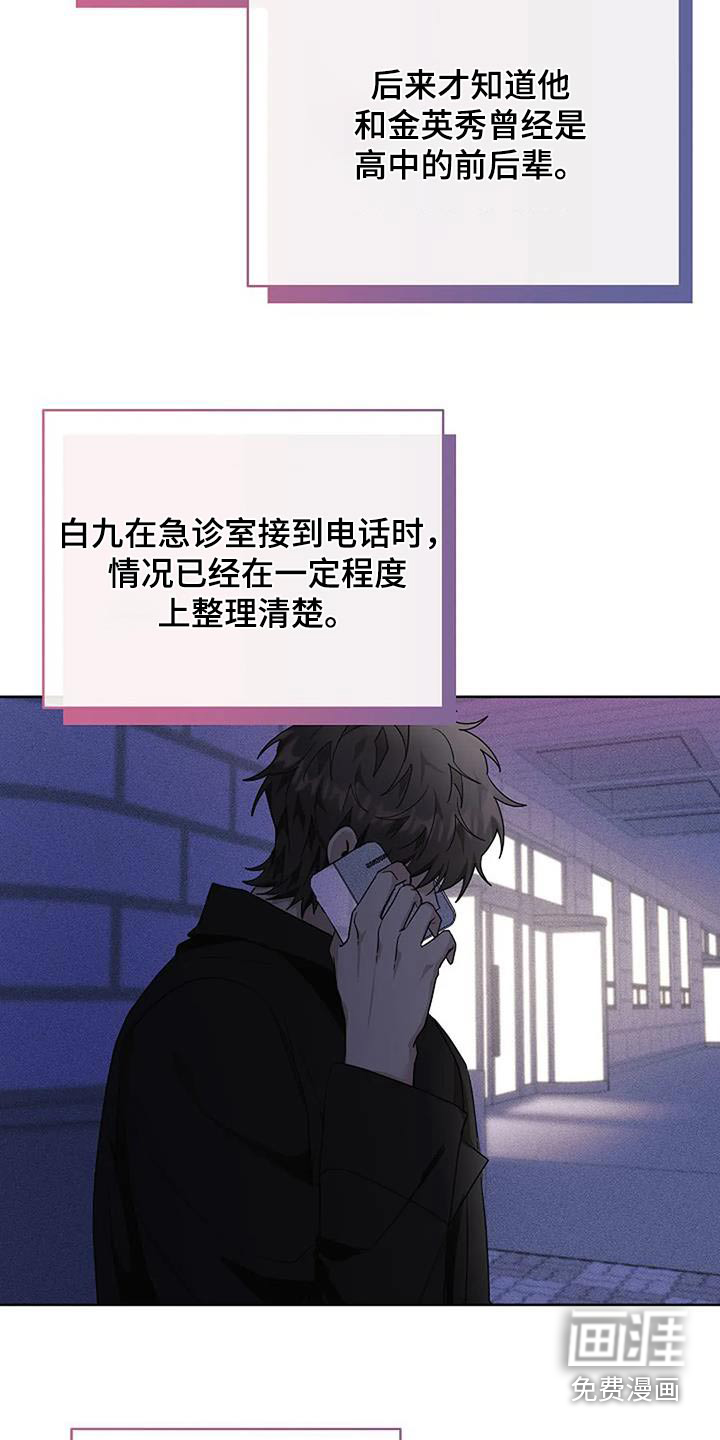 奇怪的邻居 第64话 第23页